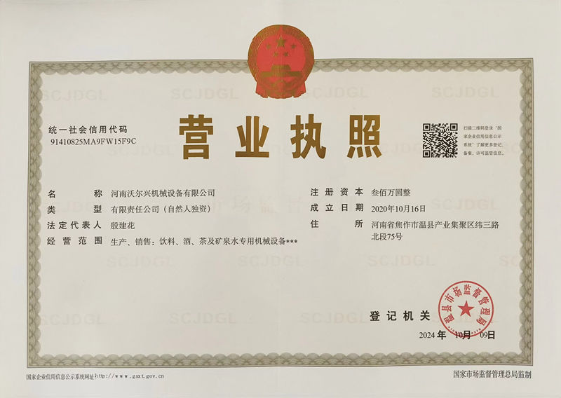 营业执照