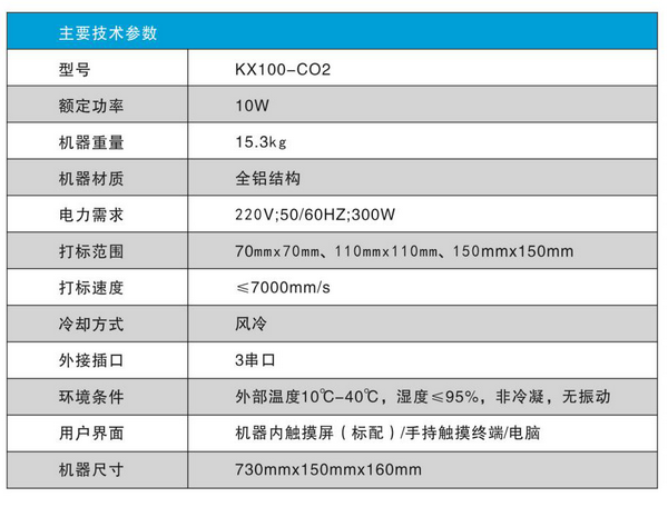KX-100-C02激光喷码机2